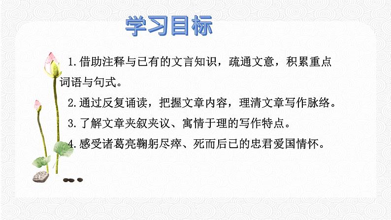 23 出师表 配套课件 初中语文人教部编版九年级下册（2022年）04