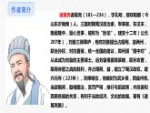 23 出师表 配套课件 初中语文人教部编版九年级下册（2022年）
