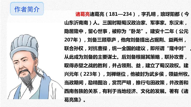 23 出师表 配套课件 初中语文人教部编版九年级下册（2022年）05