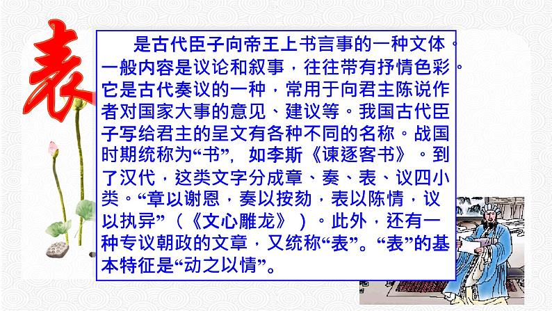 23 出师表 配套课件 初中语文人教部编版九年级下册（2022年）06