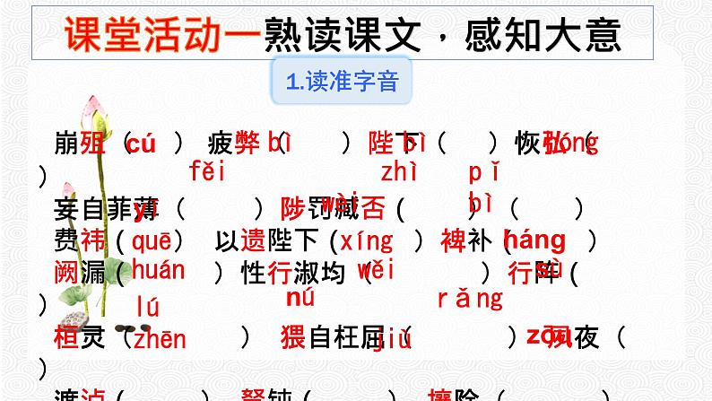 23 出师表 配套课件 初中语文人教部编版九年级下册（2022年）08