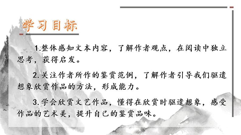 第16课 驱遣我们的想象 课件2 初中语文人教部编版九年级下册（2022年）04
