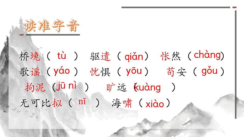 第16课 驱遣我们的想象 课件2 初中语文人教部编版九年级下册（2022年）07
