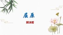 2021学年17 屈原（节选）背景图ppt课件