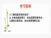 17 屈原（节选）） 配套课件 初中语文人教部编版九年级下册（2022年）