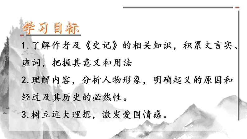 第22课 陈涉世家 课件2 初中语文人教部编版九年级下册（2022年）第4页