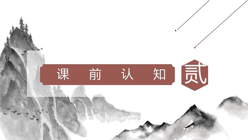 第22课 陈涉世家 课件2 初中语文人教部编版九年级下册（2022年）第5页