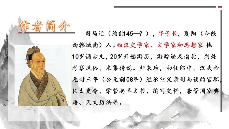 第22课 陈涉世家 课件2 初中语文人教部编版九年级下册（2022年）第6页