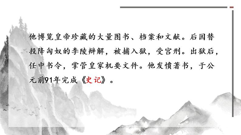 第22课 陈涉世家 课件2 初中语文人教部编版九年级下册（2022年）第7页