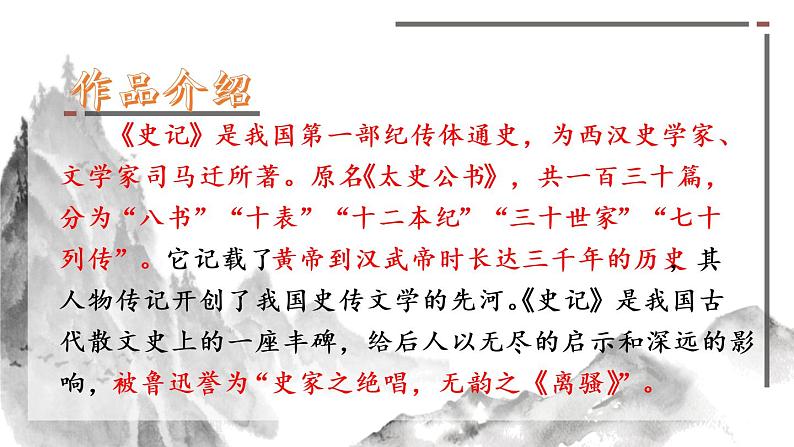 第22课 陈涉世家 课件2 初中语文人教部编版九年级下册（2022年）第8页