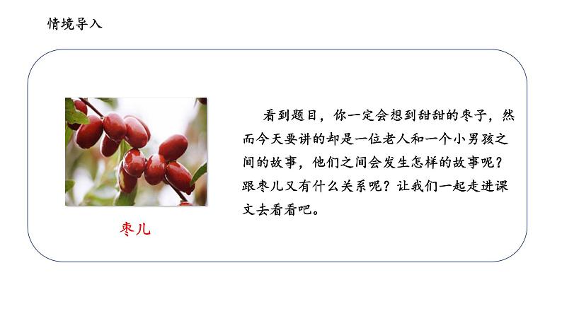 第19课《枣儿》课件 初中语文人教部编版九年级下册（2022年）02