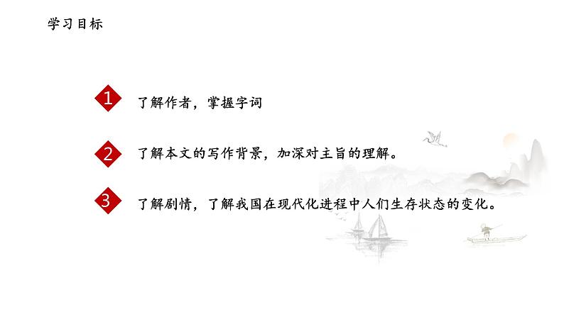 第19课《枣儿》课件 初中语文人教部编版九年级下册（2022年）03