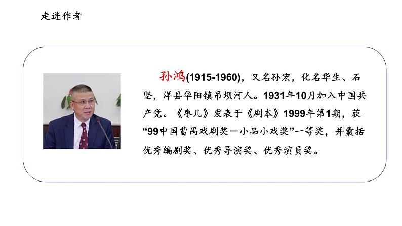 第19课《枣儿》课件 初中语文人教部编版九年级下册（2022年）04