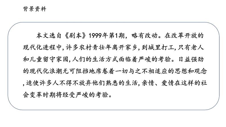 第19课《枣儿》课件 初中语文人教部编版九年级下册（2022年）05