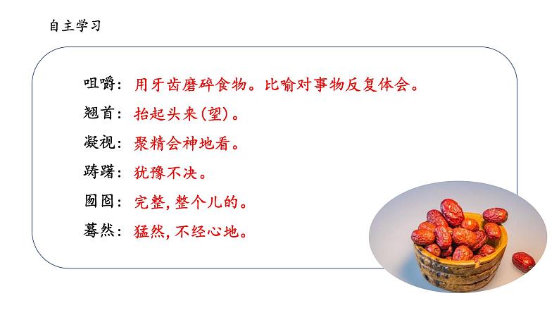 第19课《枣儿》课件 初中语文人教部编版九年级下册（2022年）06