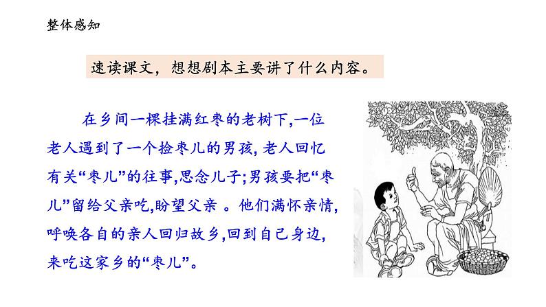 第19课《枣儿》课件 初中语文人教部编版九年级下册（2022年）08