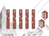 第21课 邹忌讽齐王纳谏 课件2 初中语文人教部编版九年级下册（2022年）