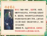 第06课 变色龙 课件 初中语文人教部编版九年级下册（2022年）