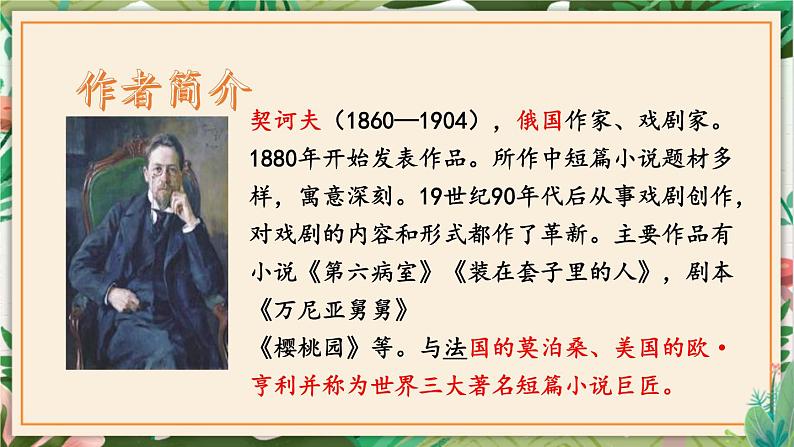 第06课 变色龙 课件 初中语文人教部编版九年级下册（2022年）03