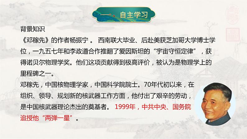 1邓稼先 课件 初中语文人教部编版七年级下册（2022年）06