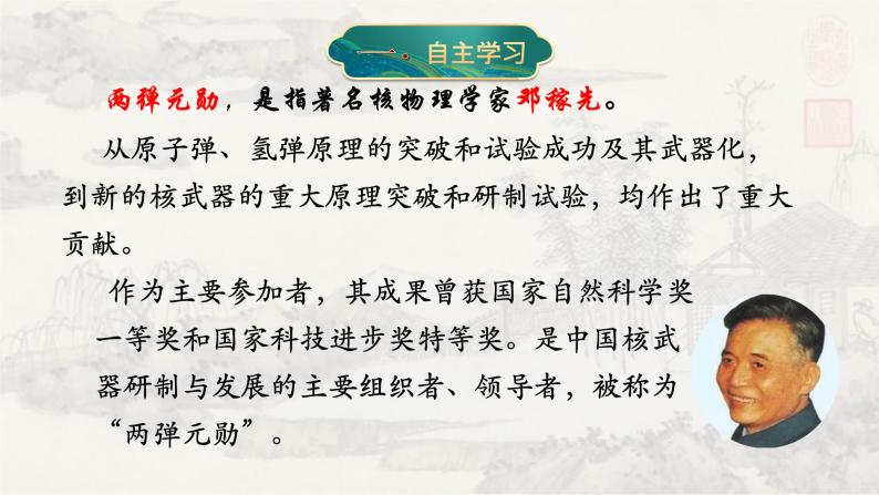 1邓稼先 课件 初中语文人教部编版七年级下册（2022年）07