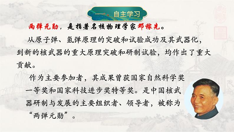 1邓稼先 课件 初中语文人教部编版七年级下册（2022年）07