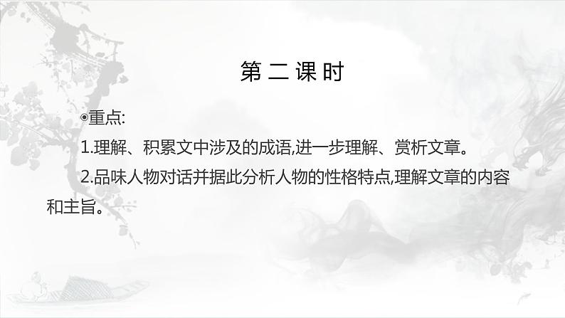 4 孙权劝学 第二课时 课件 初中语文人教部编版七年级下册（2022年）02