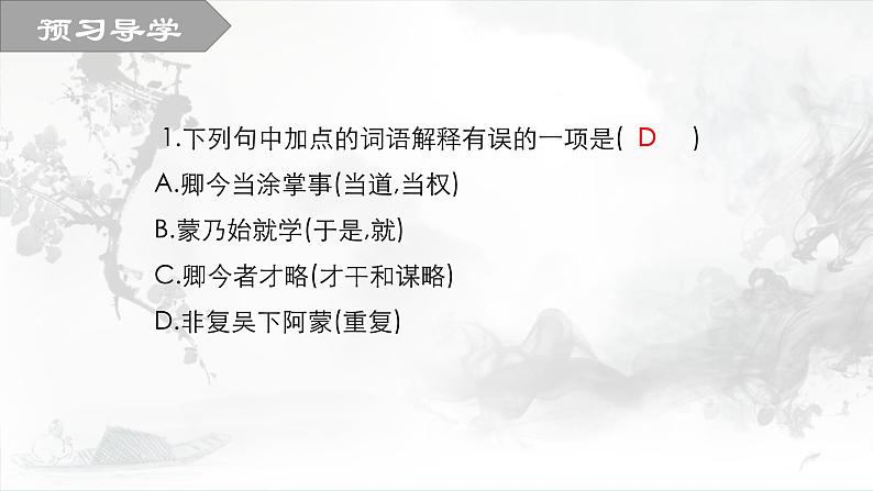 4 孙权劝学 第二课时 课件 初中语文人教部编版七年级下册（2022年）04