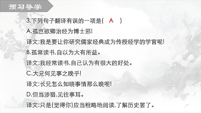 4 孙权劝学 第二课时 课件 初中语文人教部编版七年级下册（2022年）06