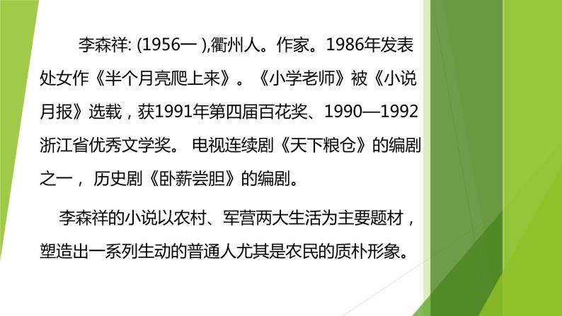 12 台阶 课件 初中语文人教部编版七年级下册（2022年）03