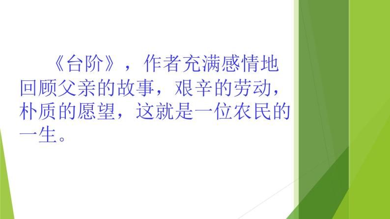 12 台阶 课件 初中语文人教部编版七年级下册（2022年）04