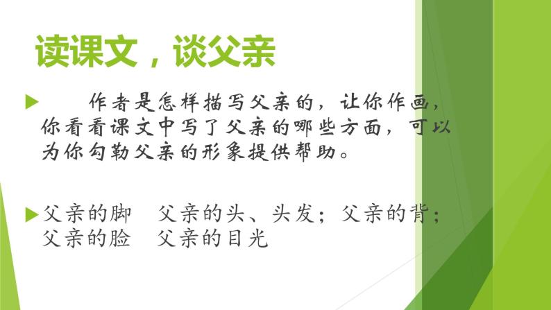 12 台阶 课件 初中语文人教部编版七年级下册（2022年）06