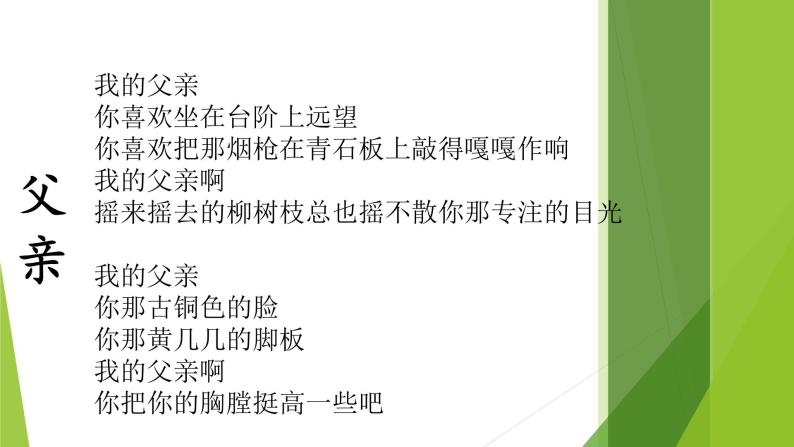 12 台阶 课件 初中语文人教部编版七年级下册（2022年）07