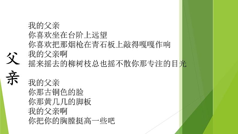 12 台阶 课件 初中语文人教部编版七年级下册（2022年）07