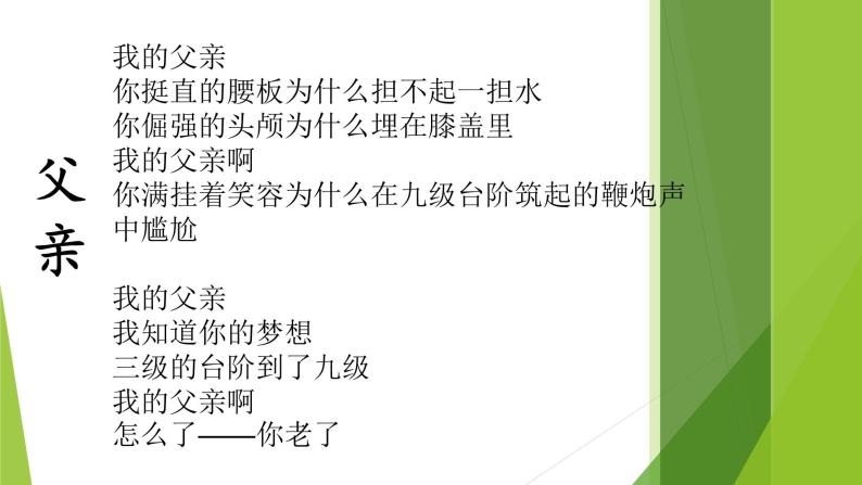 12 台阶 课件 初中语文人教部编版七年级下册（2022年）08