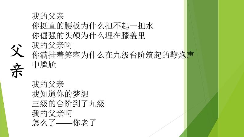 12 台阶 课件 初中语文人教部编版七年级下册（2022年）08