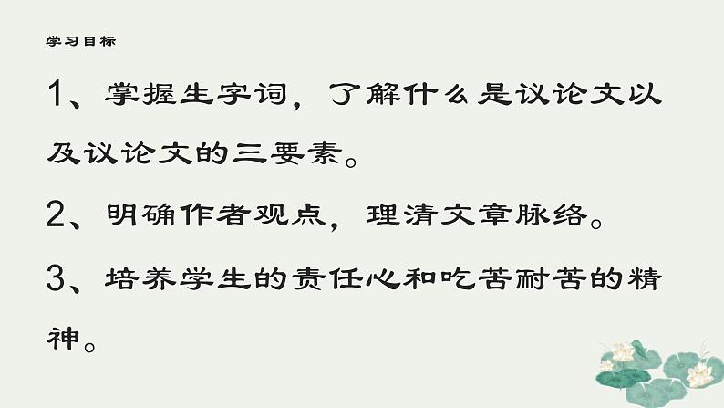 16最苦与最乐 课件 初中语文人教部编版七年级下册（2022年）第2页