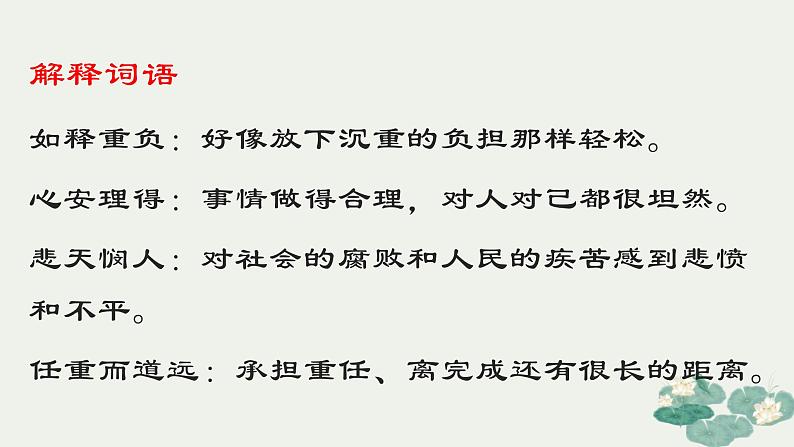 16最苦与最乐 课件 初中语文人教部编版七年级下册（2022年）第4页