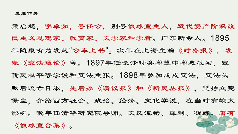 16最苦与最乐 课件 初中语文人教部编版七年级下册（2022年）第5页