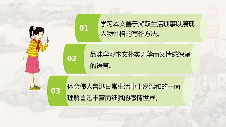 3回忆鲁迅先生（节选） 课件 初中语文人教部编版七年级下册（2022年）第2页