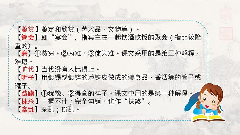 3回忆鲁迅先生（节选） 课件 初中语文人教部编版七年级下册（2022年）04