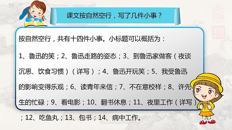 3回忆鲁迅先生（节选） 课件 初中语文人教部编版七年级下册（2022年）第8页