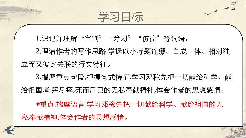1 邓稼先 课件 初中语文人教部编版七年级下册（2022年）02