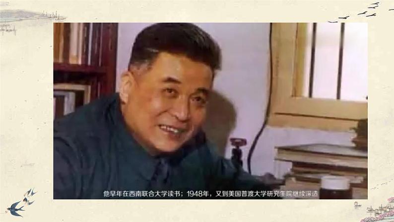 1 邓稼先 课件 初中语文人教部编版七年级下册（2022年）04