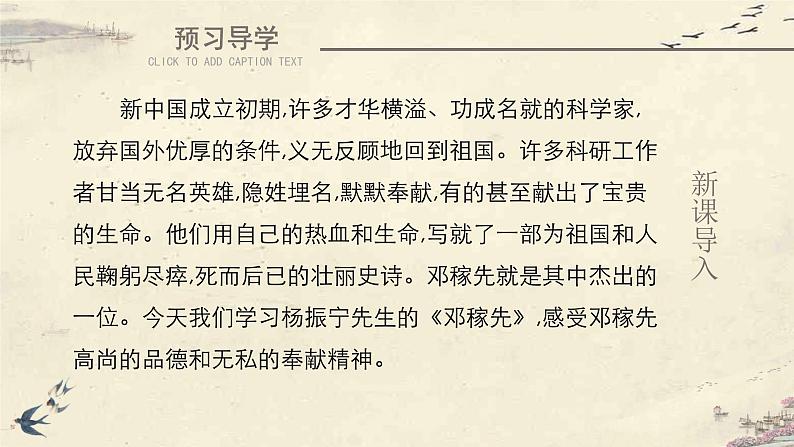 1 邓稼先 课件 初中语文人教部编版七年级下册（2022年）05