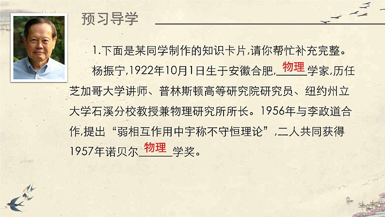 1 邓稼先 课件 初中语文人教部编版七年级下册（2022年）06