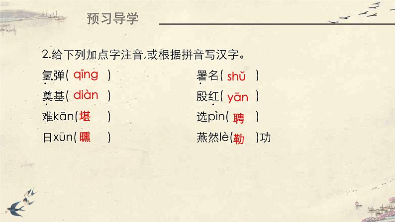 1 邓稼先 课件 初中语文人教部编版七年级下册（2022年）08