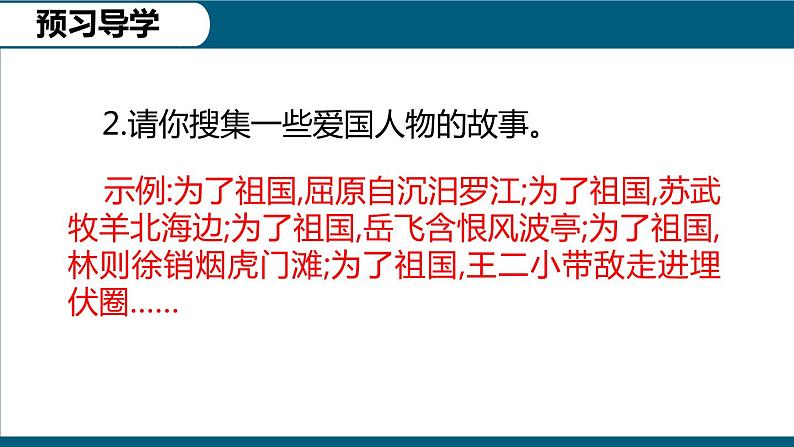 第二单元 综合性学习　天下国家 课件 初中语文人教部编版七年级下册（2022年）第5页