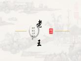 11老王 课件 初中语文人教部编版七年级下册（2022年）