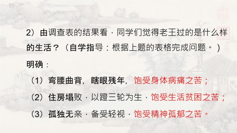 11老王 课件 初中语文人教部编版七年级下册（2022年）08